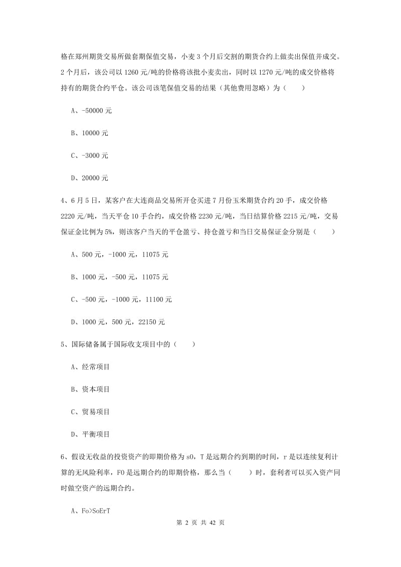 2019年期货从业资格证《期货投资分析》全真模拟试卷B卷.doc_第2页