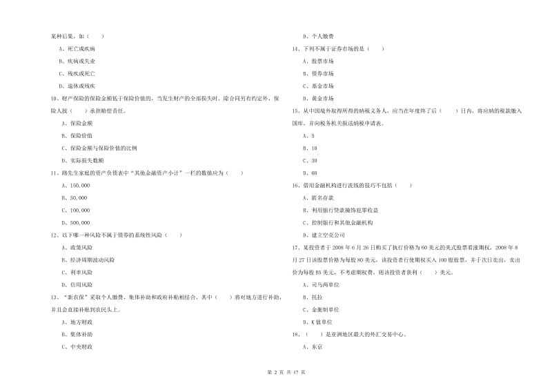 2020年初级银行从业资格《个人理财》过关检测试题 附答案.doc_第2页