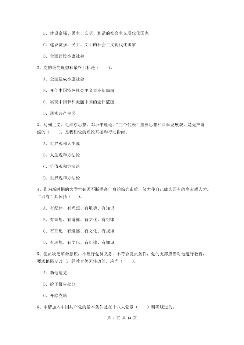 2019年科技大学党课结业考试试卷A卷 附解析.doc_第2页