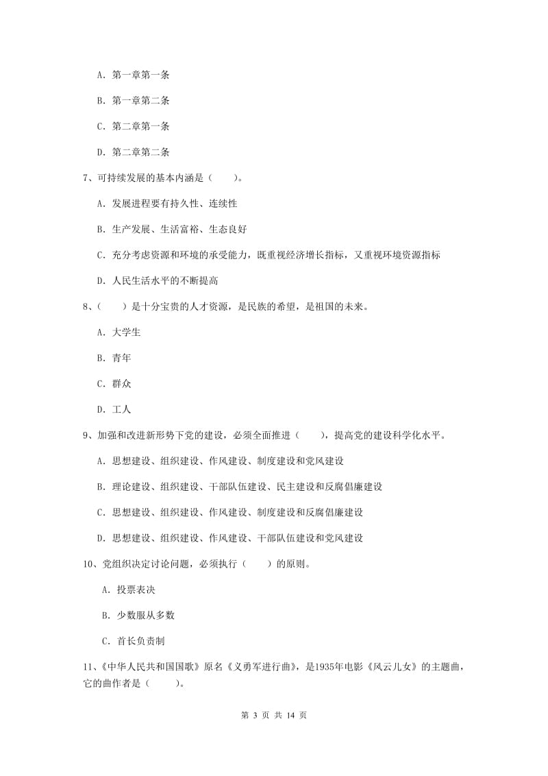 2019年科技大学党课结业考试试卷A卷 附解析.doc_第3页