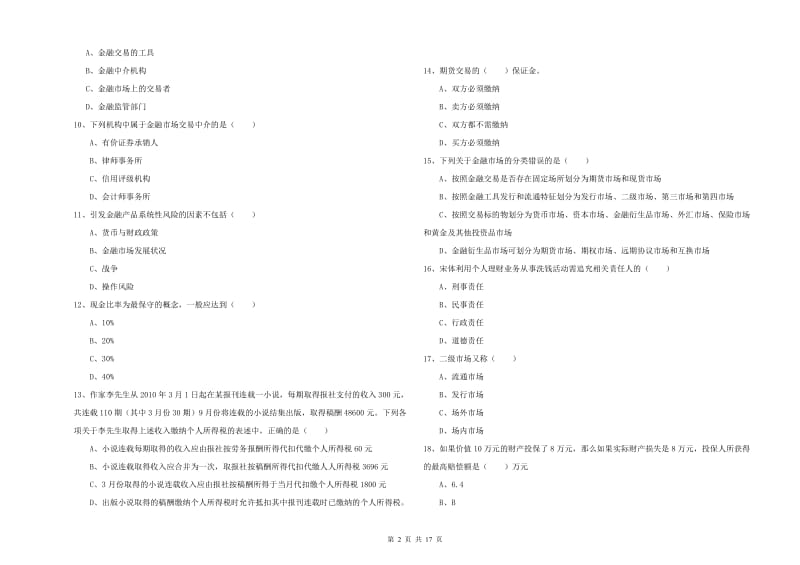 2020年初级银行从业资格证《个人理财》题库综合试卷C卷.doc_第2页