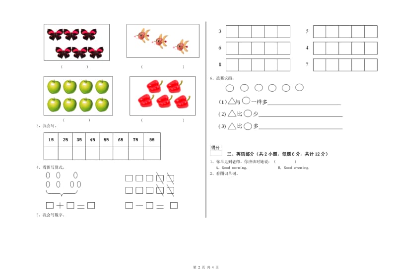 2019年重点幼儿园大班期中考试试卷B卷 附答案.doc_第2页