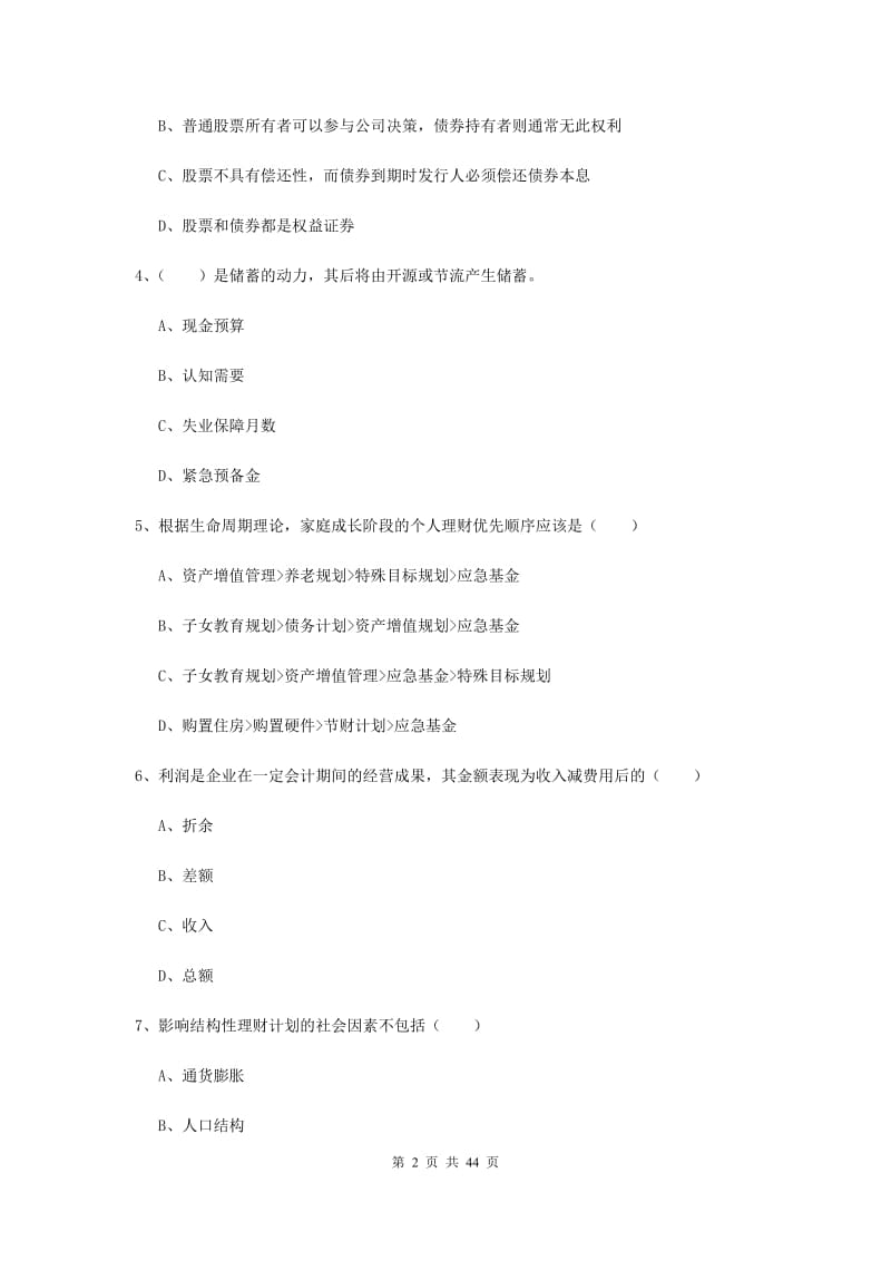 2020年中级银行从业资格《个人理财》综合练习试题B卷.doc_第2页