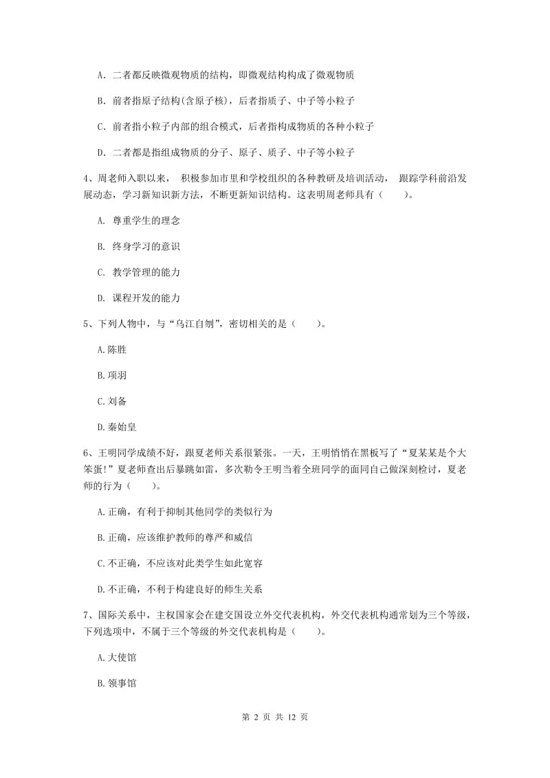 2020年中学教师资格证考试《综合素质》每周一练试卷A卷 附解析.doc_第2页