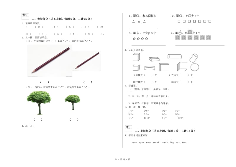 2019年重点幼儿园大班每周一练试题A卷 附解析.doc_第2页