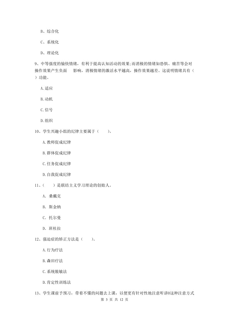 2019年教师资格证《教育知识与能力（中学）》考前检测试题D卷 附解析.doc_第3页