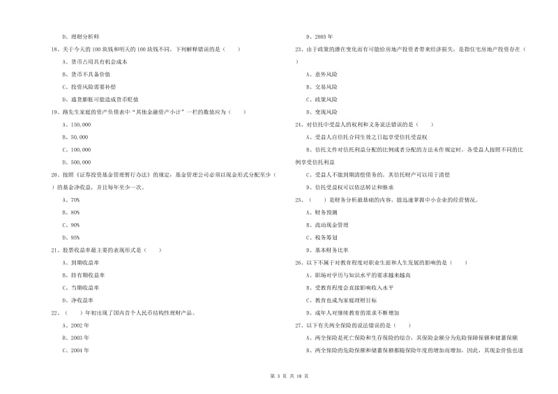 2020年初级银行从业资格证《个人理财》考前检测试卷C卷 含答案.doc_第3页