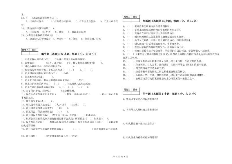 2020年三级保育员能力测试试卷B卷 附答案.doc_第2页