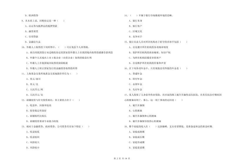 2020年中级银行从业资格证《个人理财》自我检测试卷C卷.doc_第2页