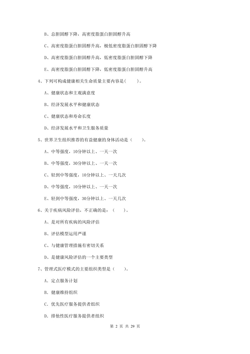 2020年健康管理师（国家职业资格二级）《理论知识》每日一练试题A卷.doc_第2页