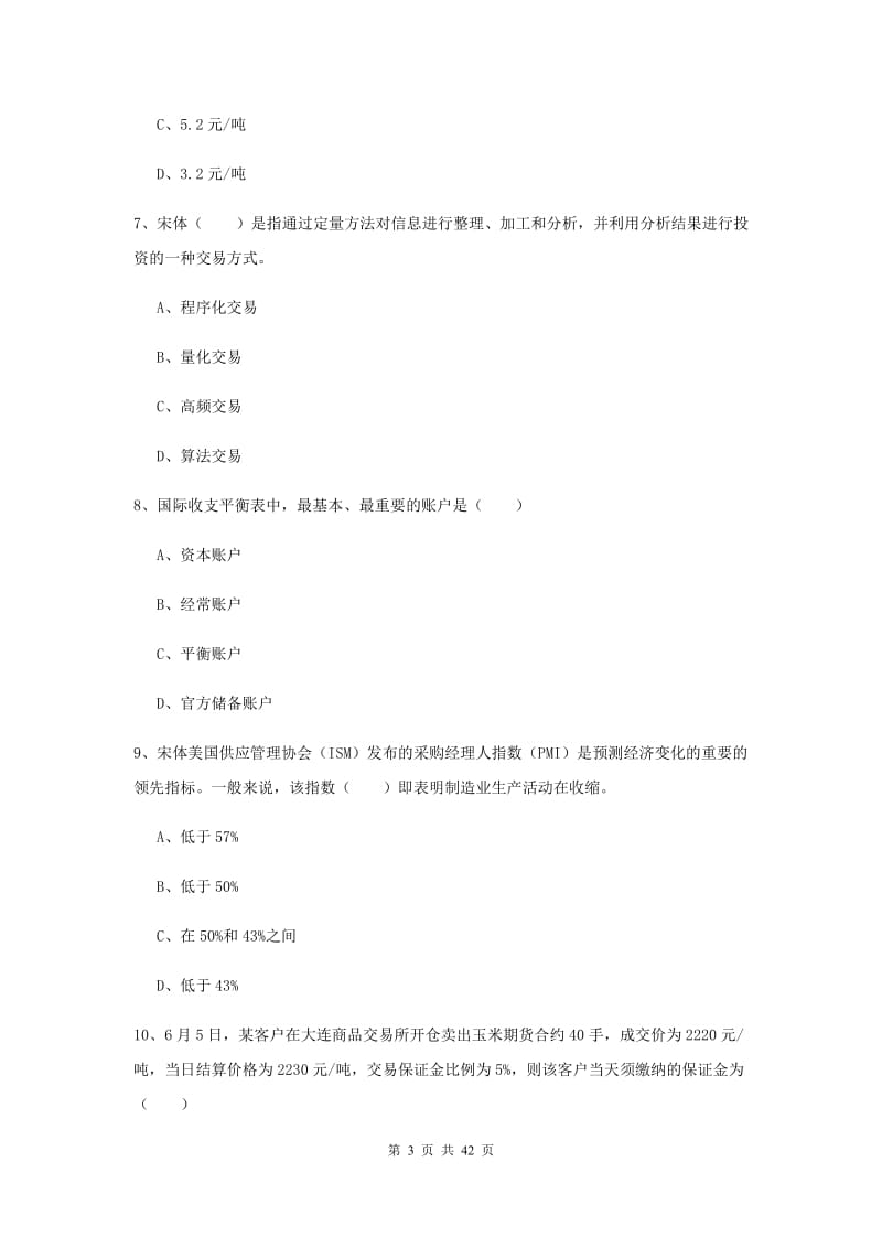 2019年期货从业资格证《期货投资分析》押题练习试题D卷 附解析.doc_第3页