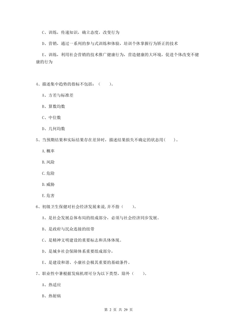 2020年健康管理师二级《理论知识》题库综合试卷C卷.doc_第2页