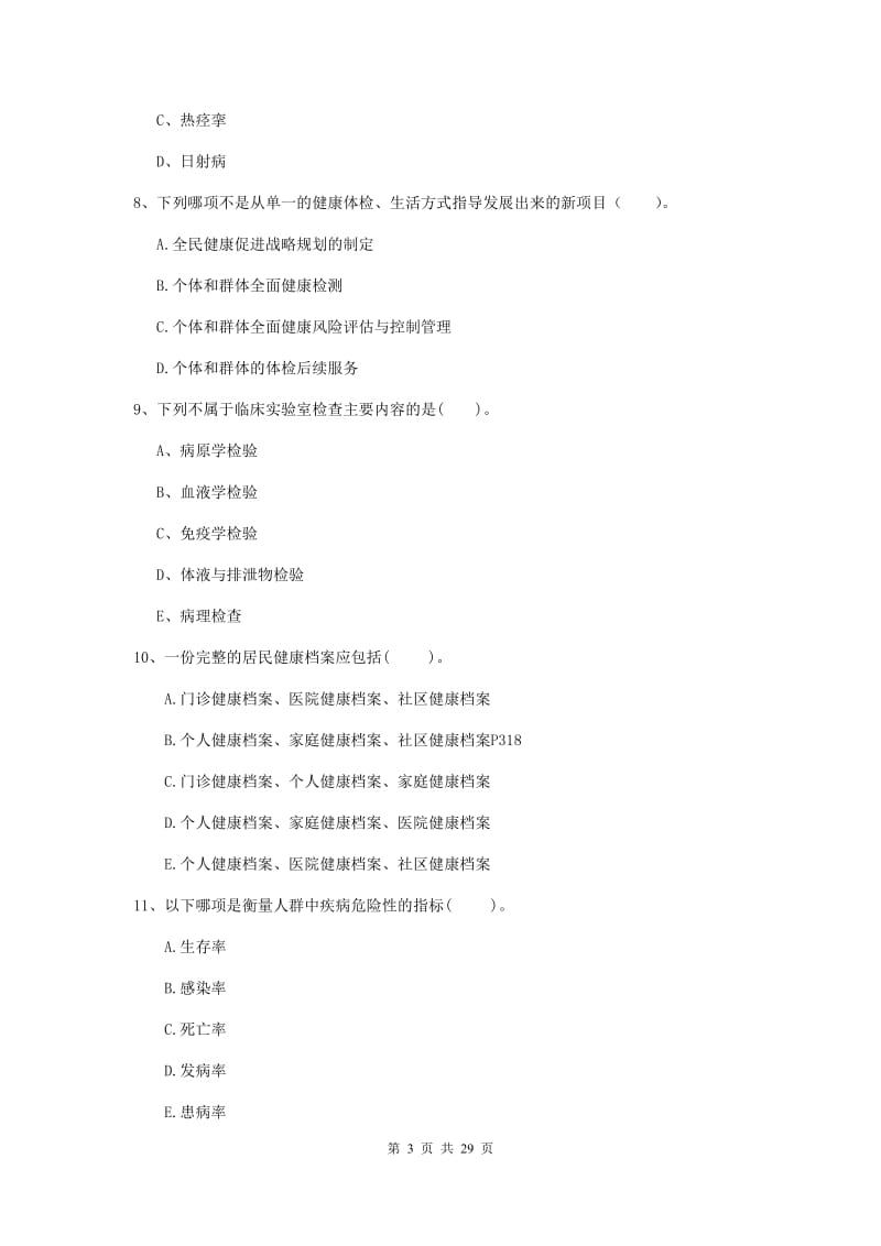 2020年健康管理师二级《理论知识》题库综合试卷C卷.doc_第3页