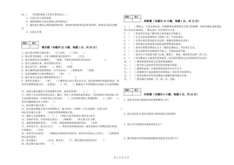 2020年三级保育员提升训练试卷C卷 附答案.doc_第2页