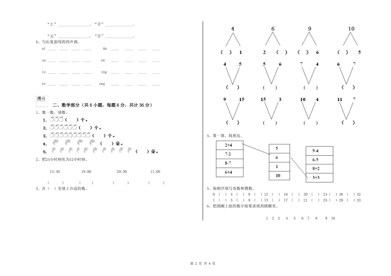 2019年重点幼儿园幼升小衔接班过关检测试题 附解析.doc_第2页