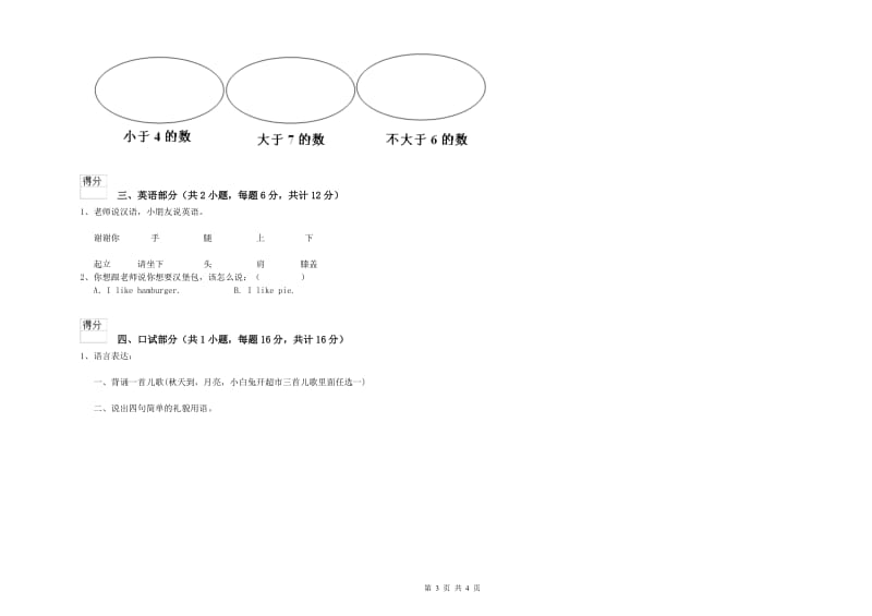 2019年重点幼儿园幼升小衔接班过关检测试题 附解析.doc_第3页