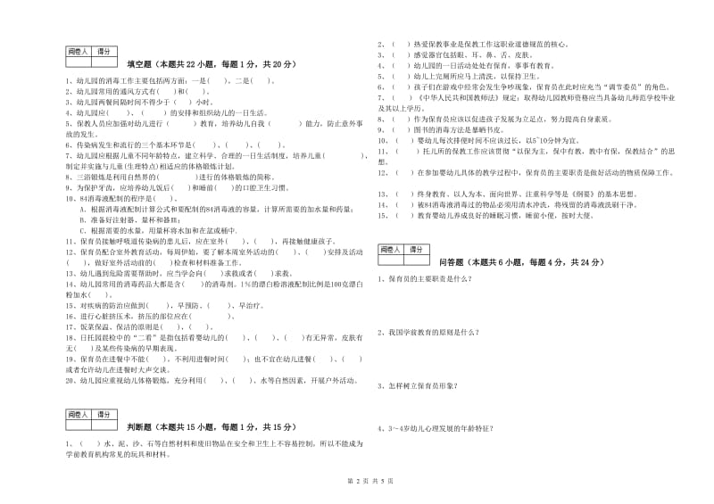 2020年二级保育员能力提升试题C卷 含答案.doc_第2页