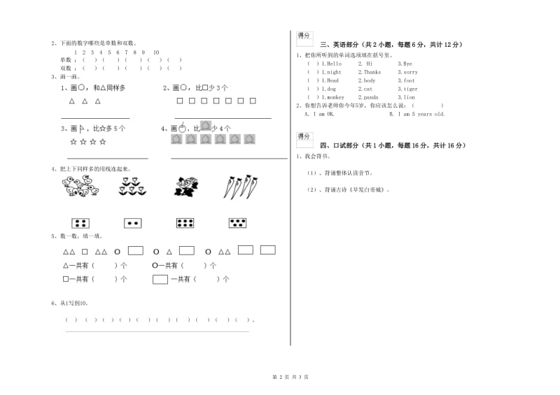 2019年重点幼儿园学前班每周一练试题 含答案.doc_第2页