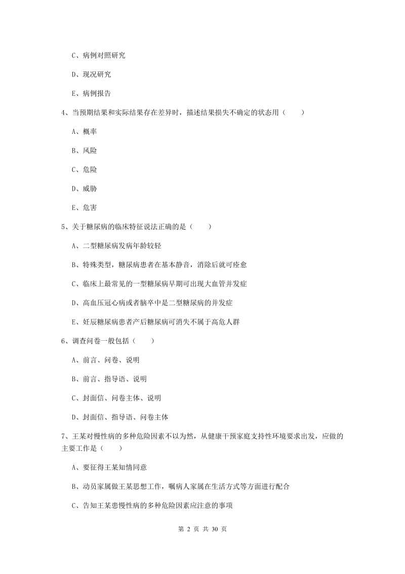 2020年健康管理师三级《理论知识》考前检测试题D卷 含答案.doc_第2页