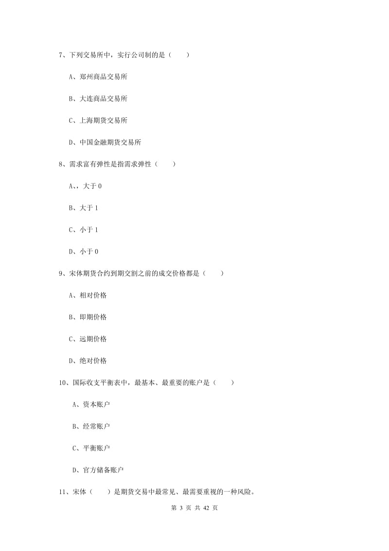 2019年期货从业资格《期货投资分析》过关检测试题C卷.doc_第3页