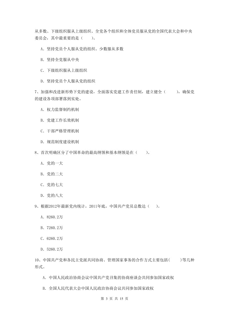 2019年航空航天学院党课考试试卷B卷 含答案.doc_第3页