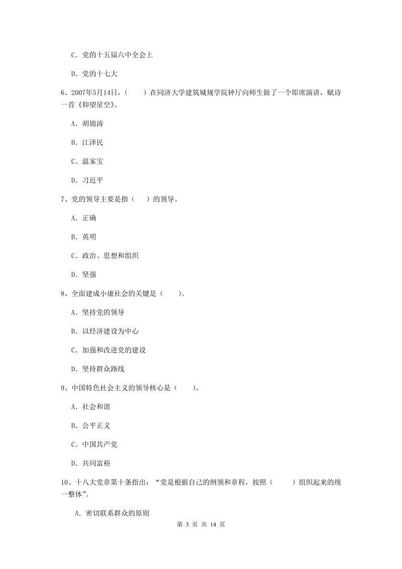 2019年艺术学院党课结业考试试题A卷 附解析.doc_第3页