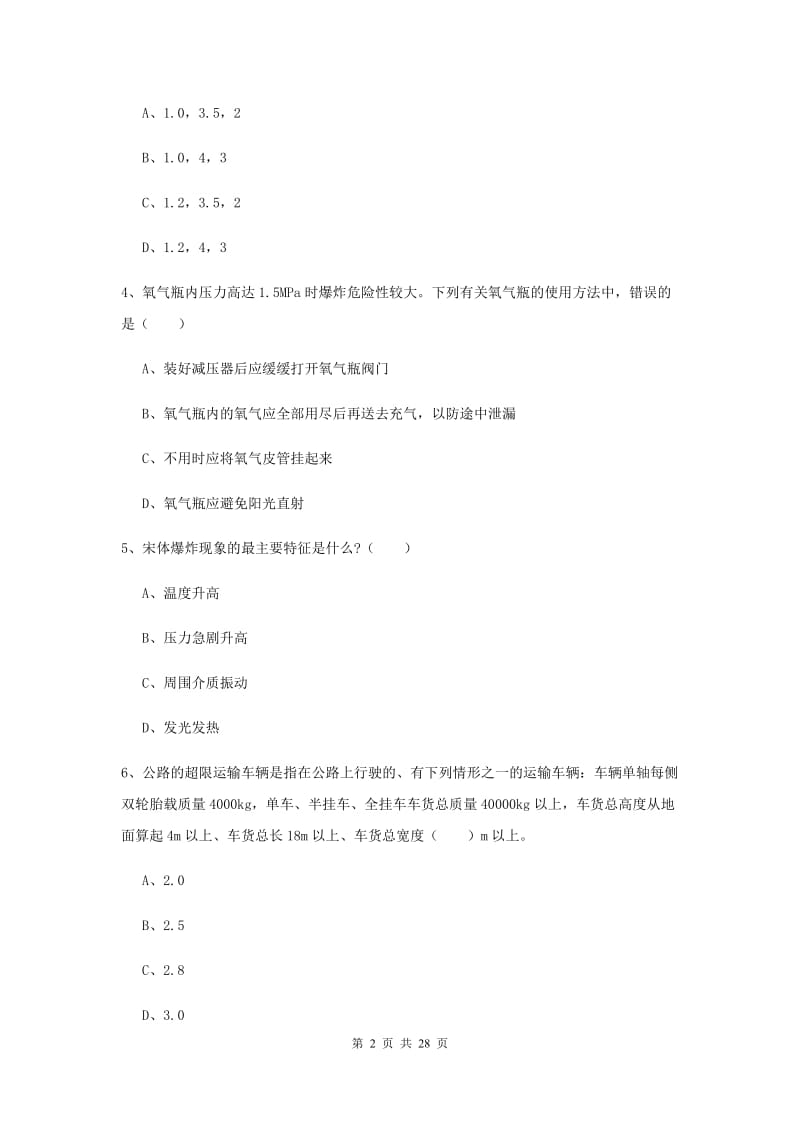 2019年注册安全工程师考试《安全生产技术》自我检测试卷 附解析.doc_第2页