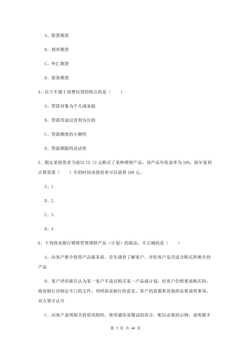 2020年中级银行从业考试《个人理财》真题模拟试卷 附解析.doc_第2页