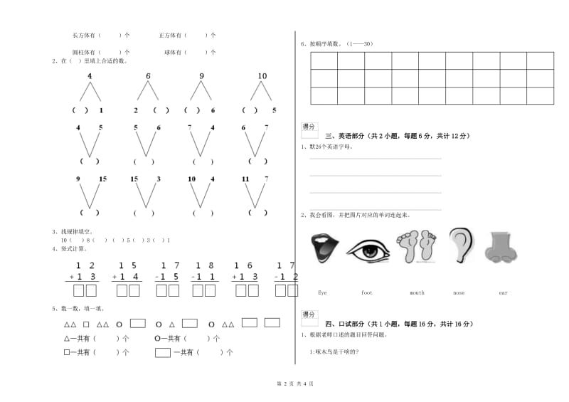 2019年重点幼儿园大班开学考试试卷A卷 含答案.doc_第2页