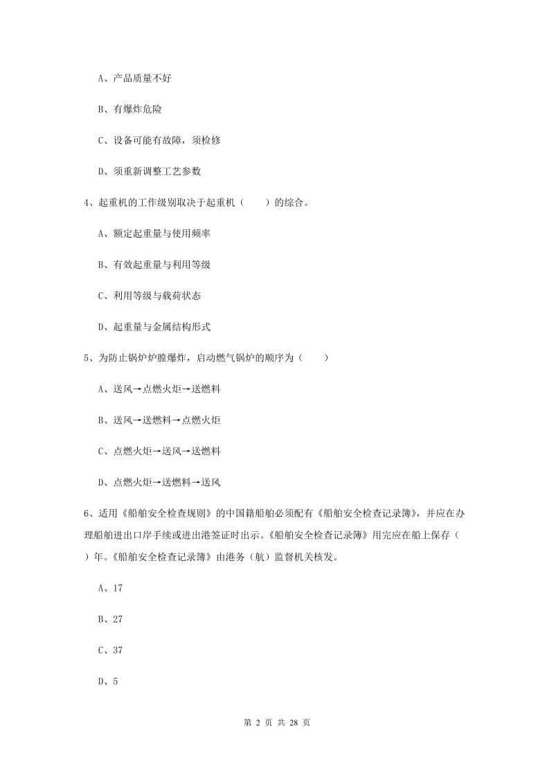 2019年注册安全工程师考试《安全生产技术》每周一练试卷A卷 附解析.doc_第2页