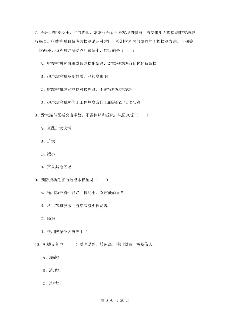 2019年注册安全工程师考试《安全生产技术》每周一练试卷A卷 附解析.doc_第3页