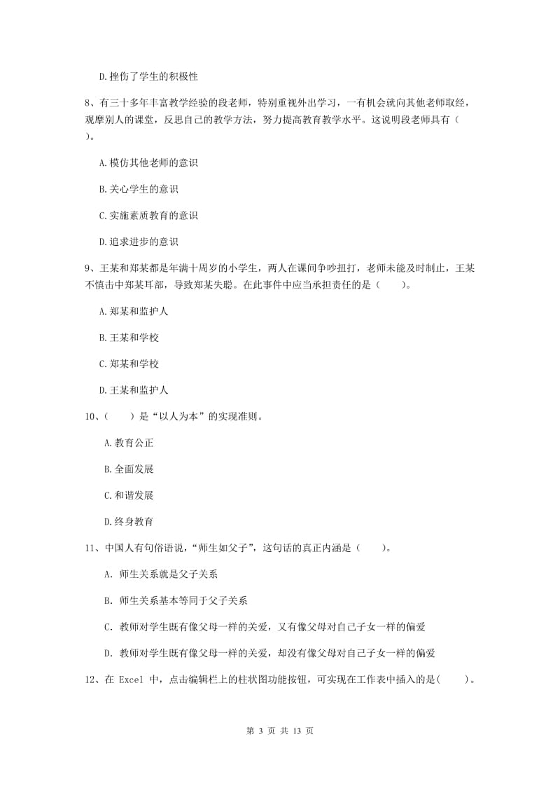 2020年中学教师资格《综合素质》综合检测试卷D卷 附答案.doc_第3页