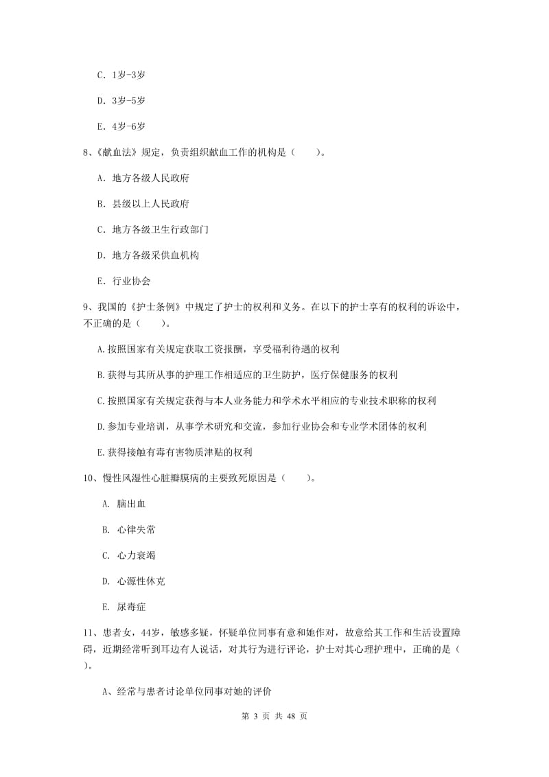 2019年护士职业资格证《专业实务》综合练习试卷D卷 含答案.doc_第3页