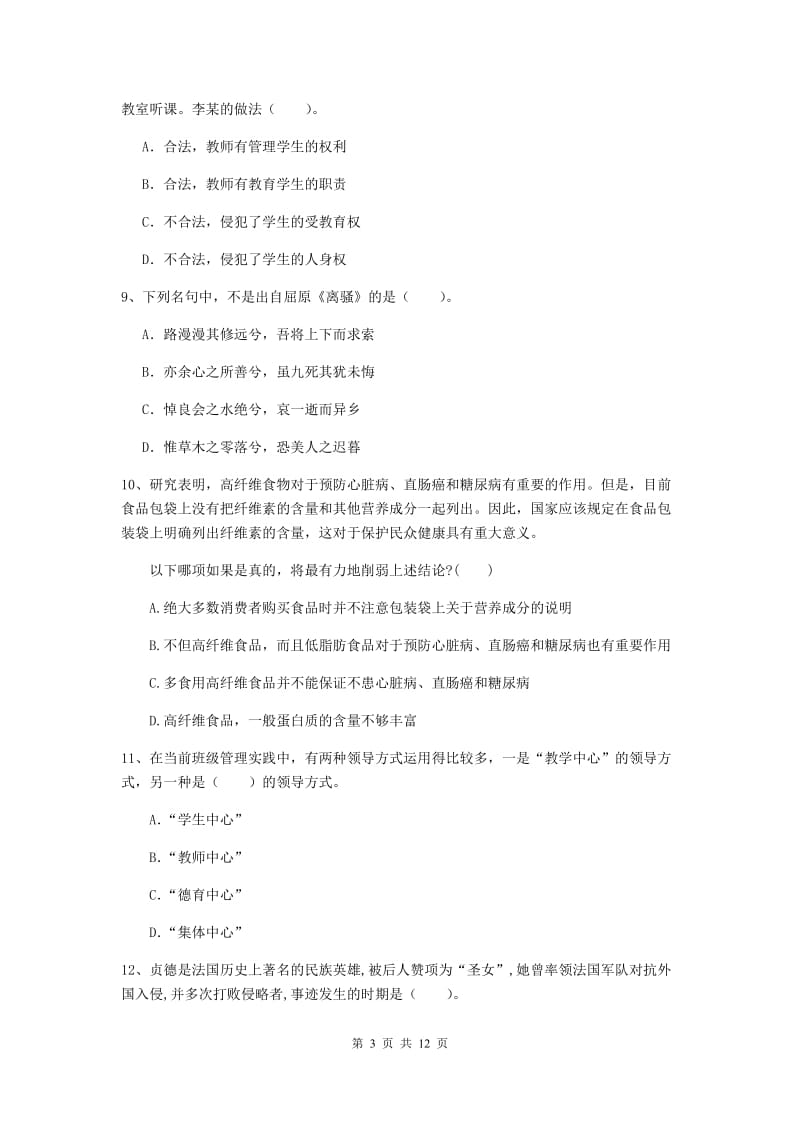 2020年中学教师资格证《综合素质（中学）》题库综合试题A卷 附解析.doc_第3页