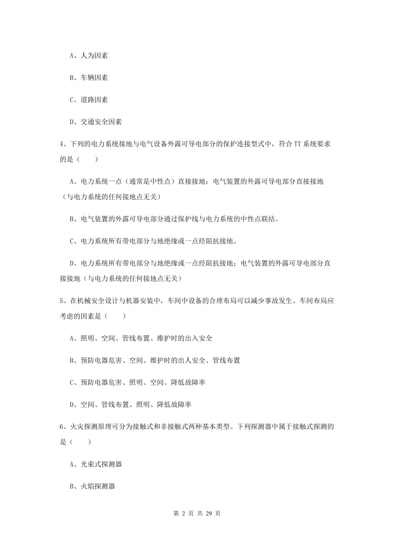 2019年注册安全工程师《安全生产技术》综合练习试卷B卷 附答案.doc_第2页