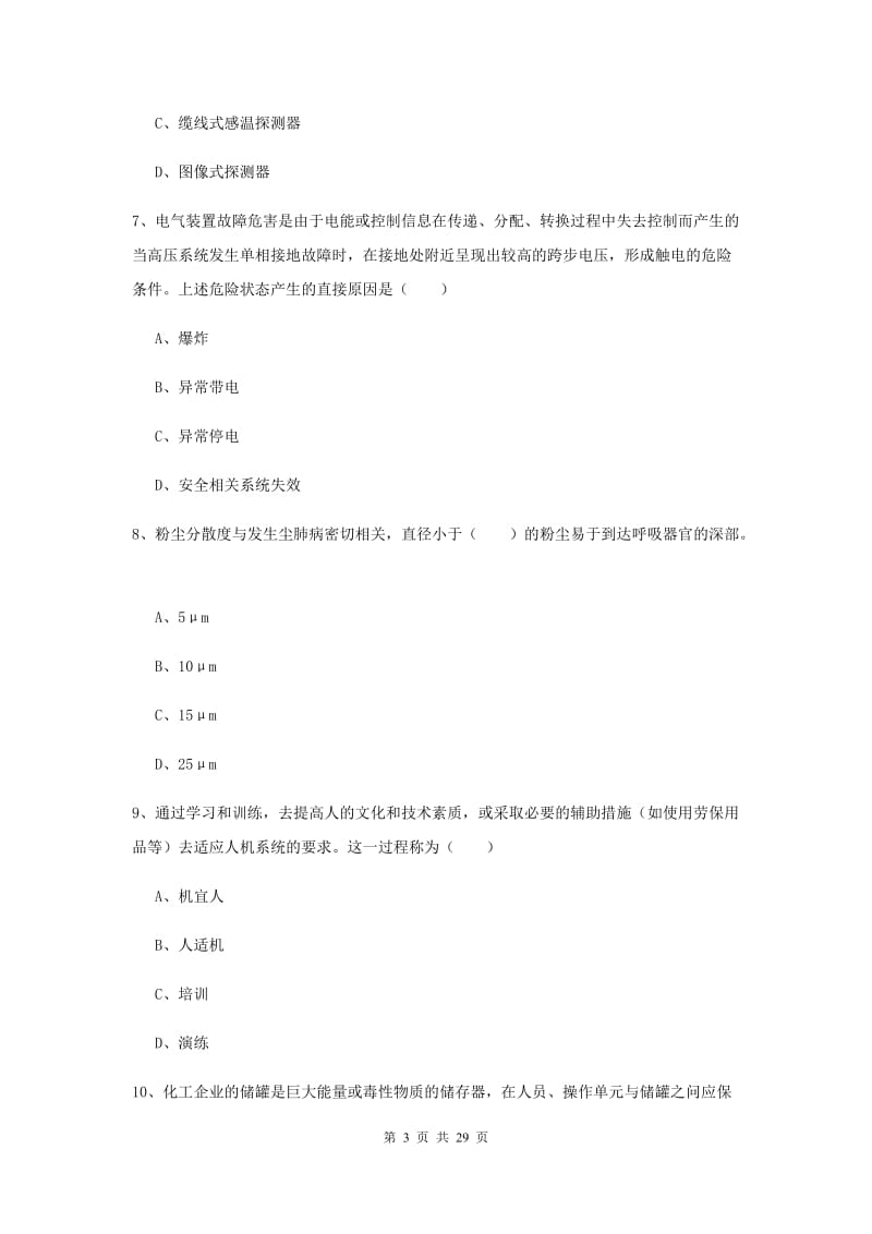 2019年注册安全工程师《安全生产技术》综合练习试卷B卷 附答案.doc_第3页