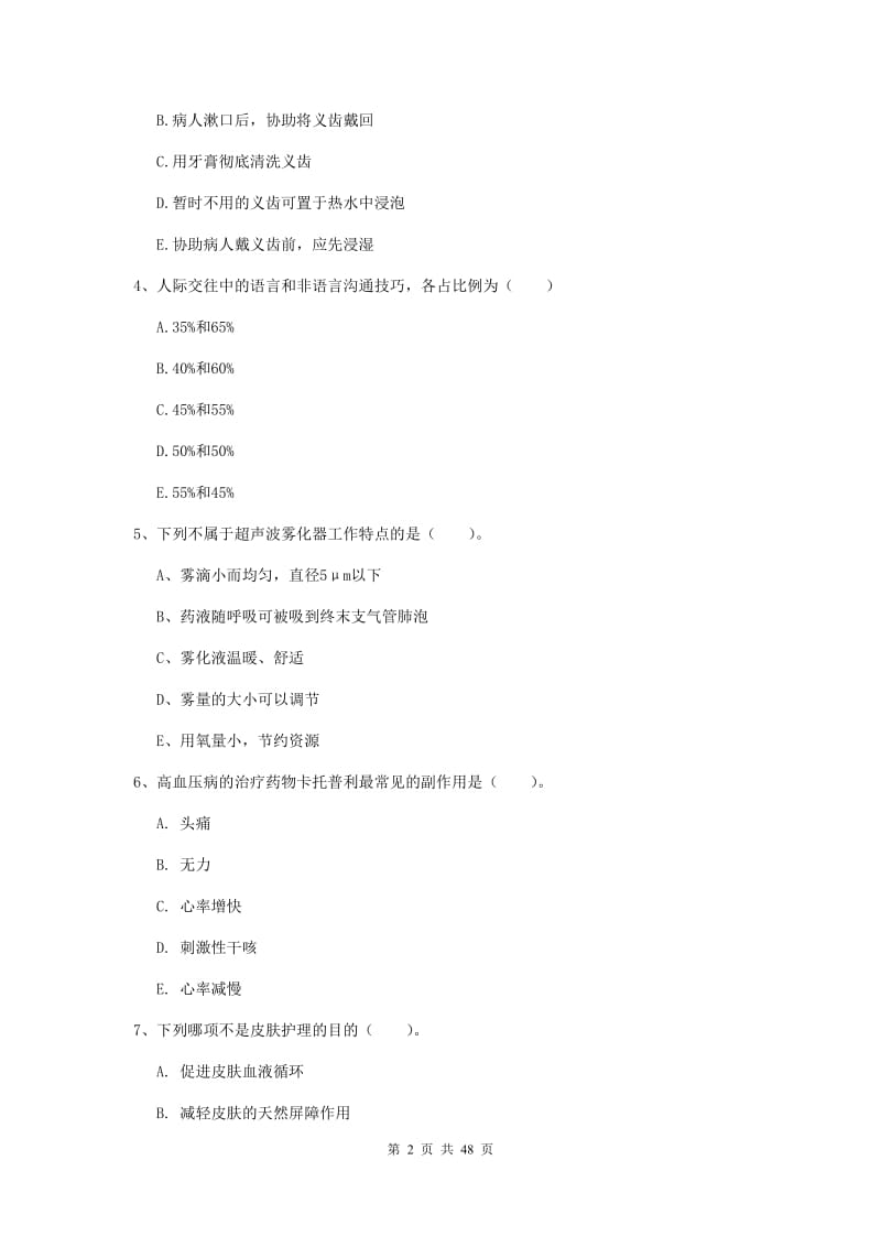 2019年护士职业资格证《实践能力》考前冲刺试题B卷.doc_第2页