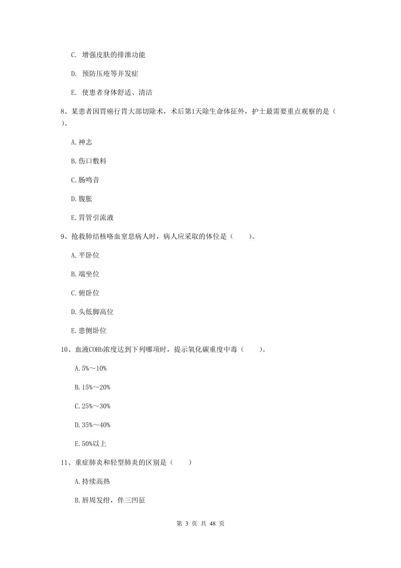 2019年护士职业资格证《实践能力》考前冲刺试题B卷.doc_第3页