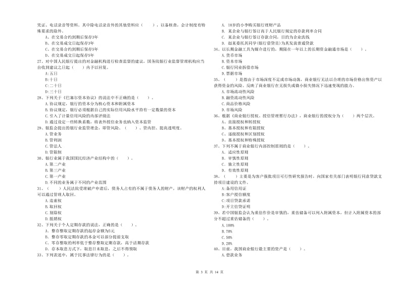 2020年中级银行从业资格考试《银行业法律法规与综合能力》综合练习试题.doc_第3页