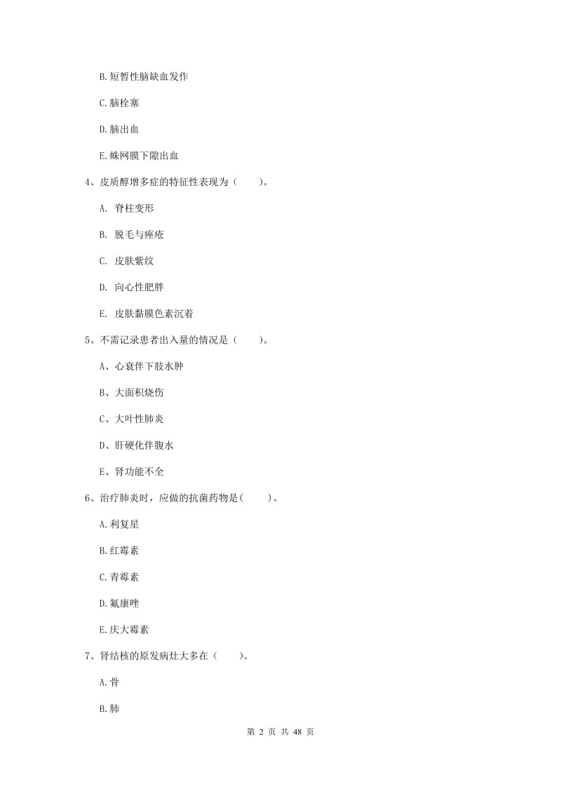 2019年护士职业资格证《专业实务》过关检测试题D卷 含答案.doc_第2页