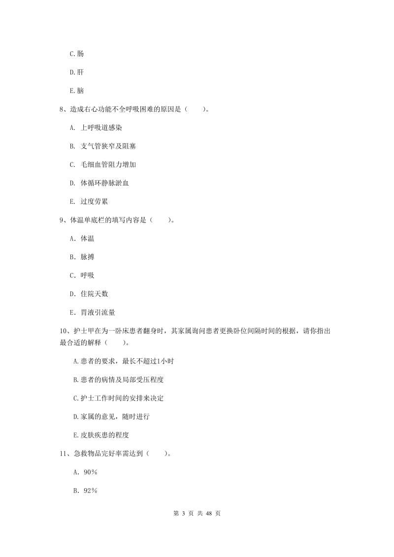 2019年护士职业资格证《专业实务》过关检测试题D卷 含答案.doc_第3页