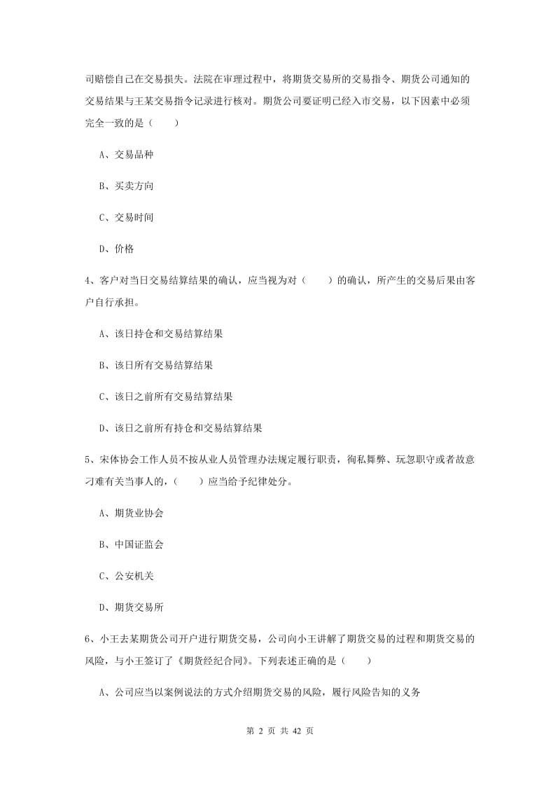 2019年期货从业资格《期货基础知识》题库综合试题B卷 附解析.doc_第2页