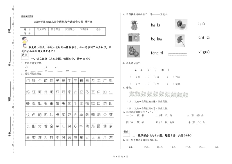 2019年重点幼儿园中班期末考试试卷C卷 附答案.doc_第1页