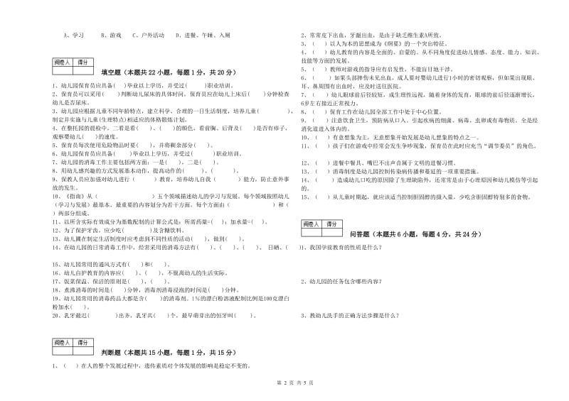 2020年五级保育员能力提升试卷B卷 含答案.doc_第2页