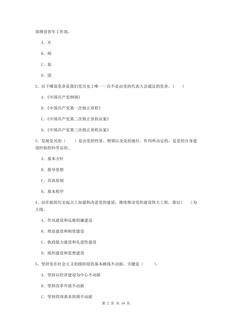 2019年社区学院党课考试试卷A卷 附答案.doc_第2页