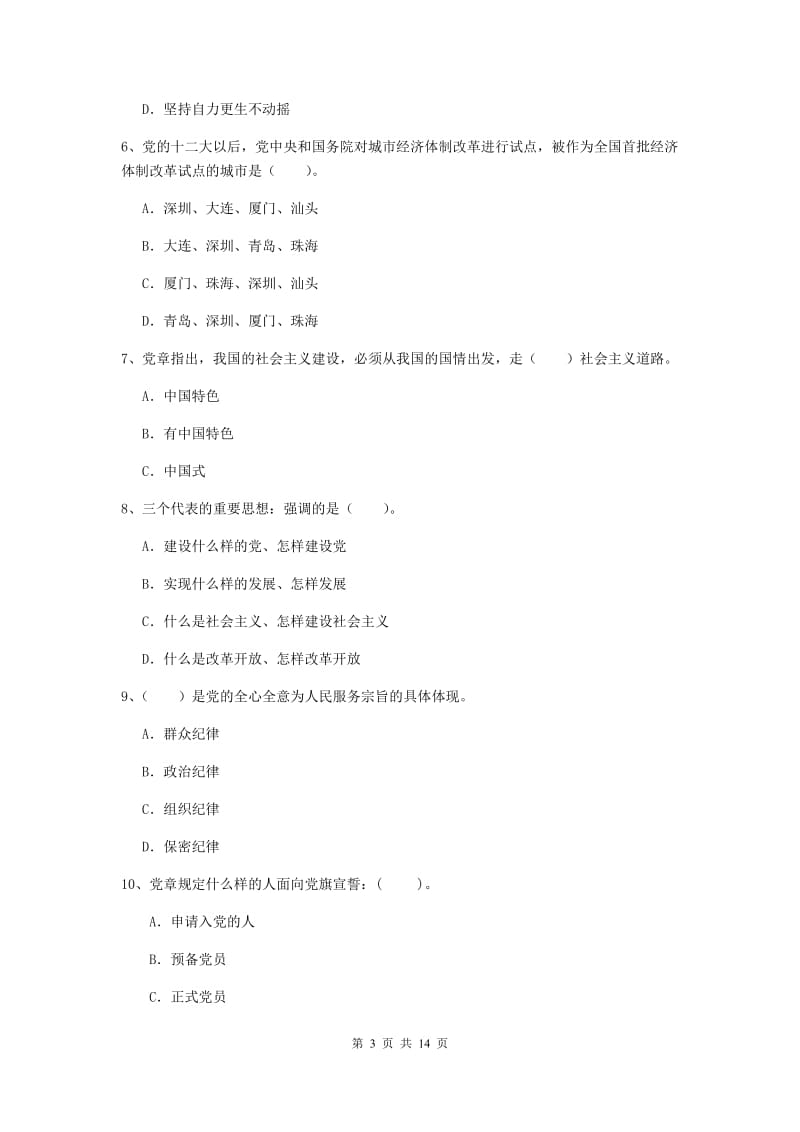 2019年社区学院党课考试试卷A卷 附答案.doc_第3页