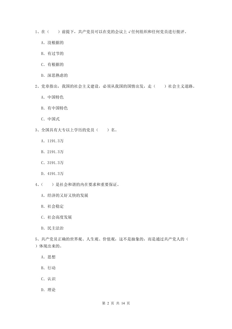 2019年航空航天学院党课结业考试试卷D卷 含答案.doc_第2页