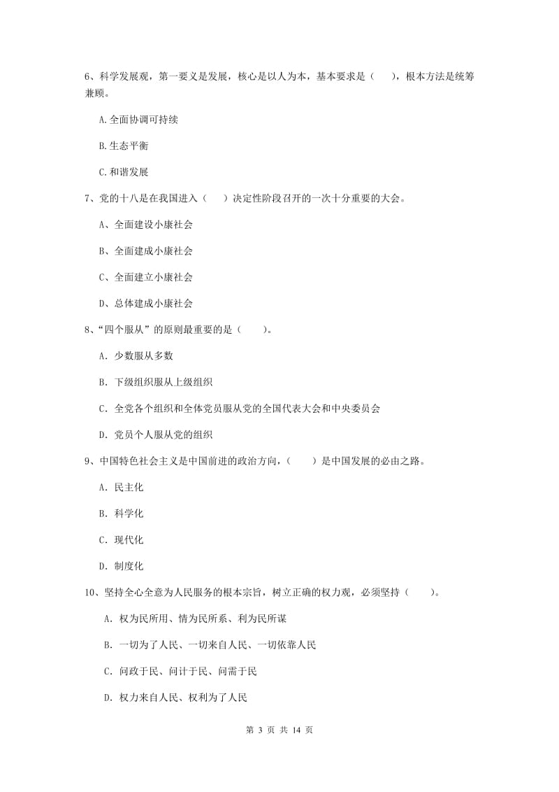 2019年航空航天学院党课结业考试试卷D卷 含答案.doc_第3页