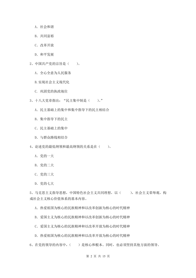 2019年材料科学与工程学院党校毕业考试试卷B卷 附解析.doc_第2页