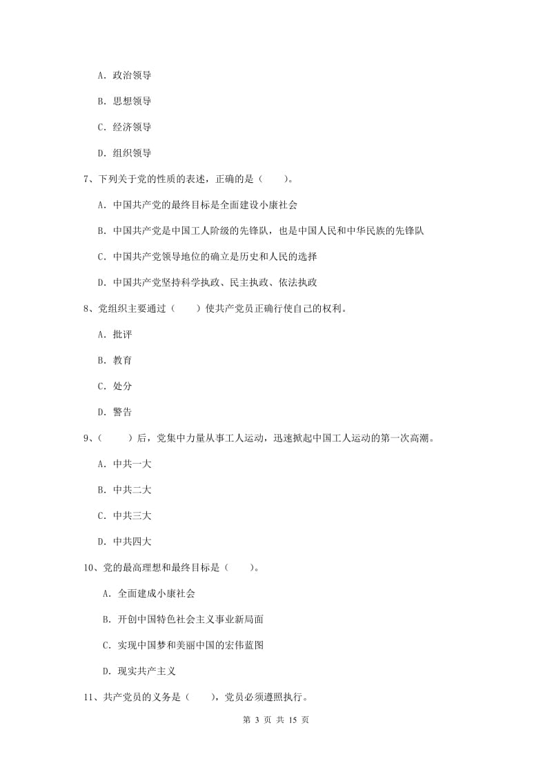 2019年材料科学与工程学院党校毕业考试试卷B卷 附解析.doc_第3页